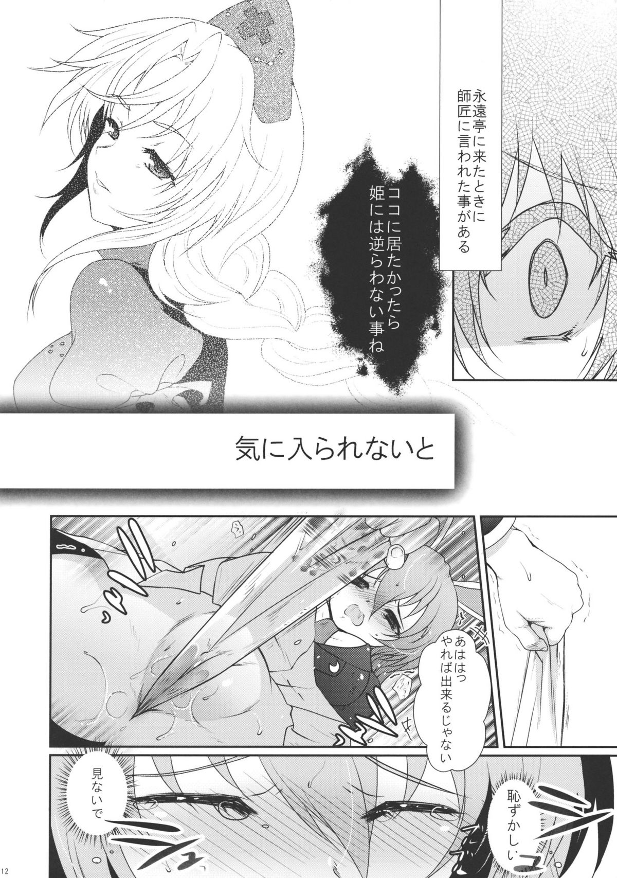 Scapegoat Act: 1 page 12 full