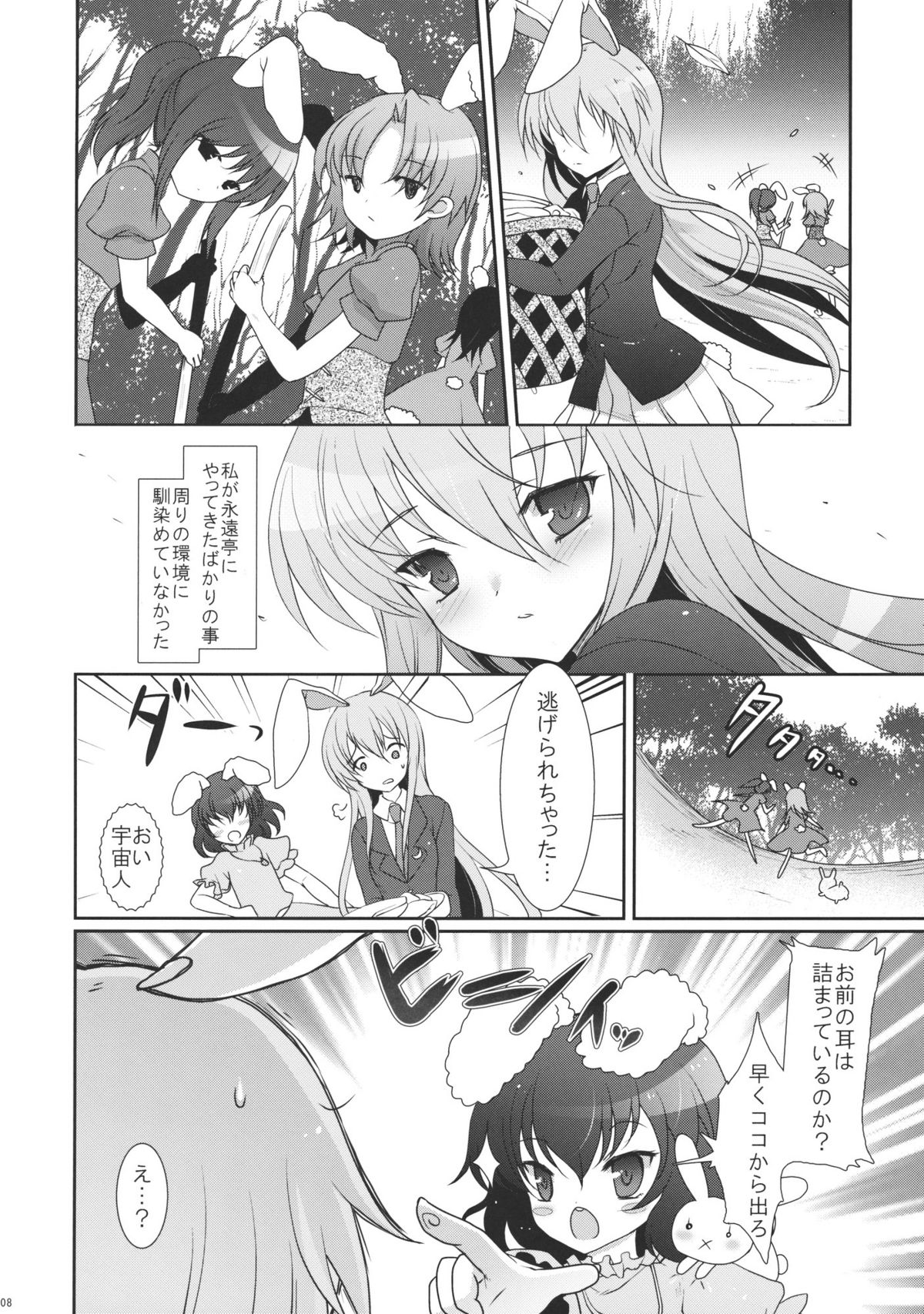 Scapegoat Act: 1 page 8 full