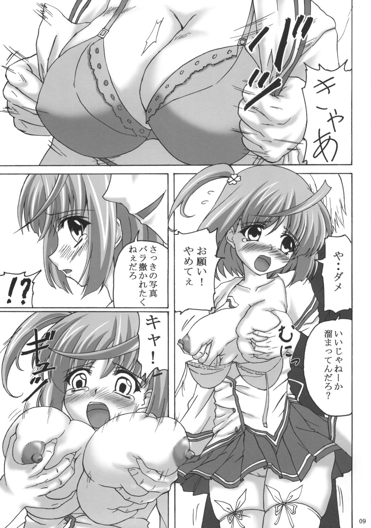 Shinsa Kairou ~Tsuki~ page 8 full