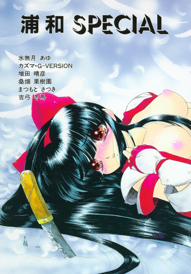 Urawa Special page 1 full