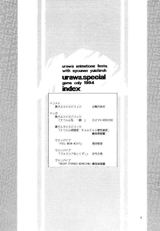 Urawa Special page 5 full