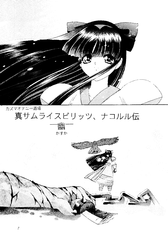 Urawa Special page 6 full