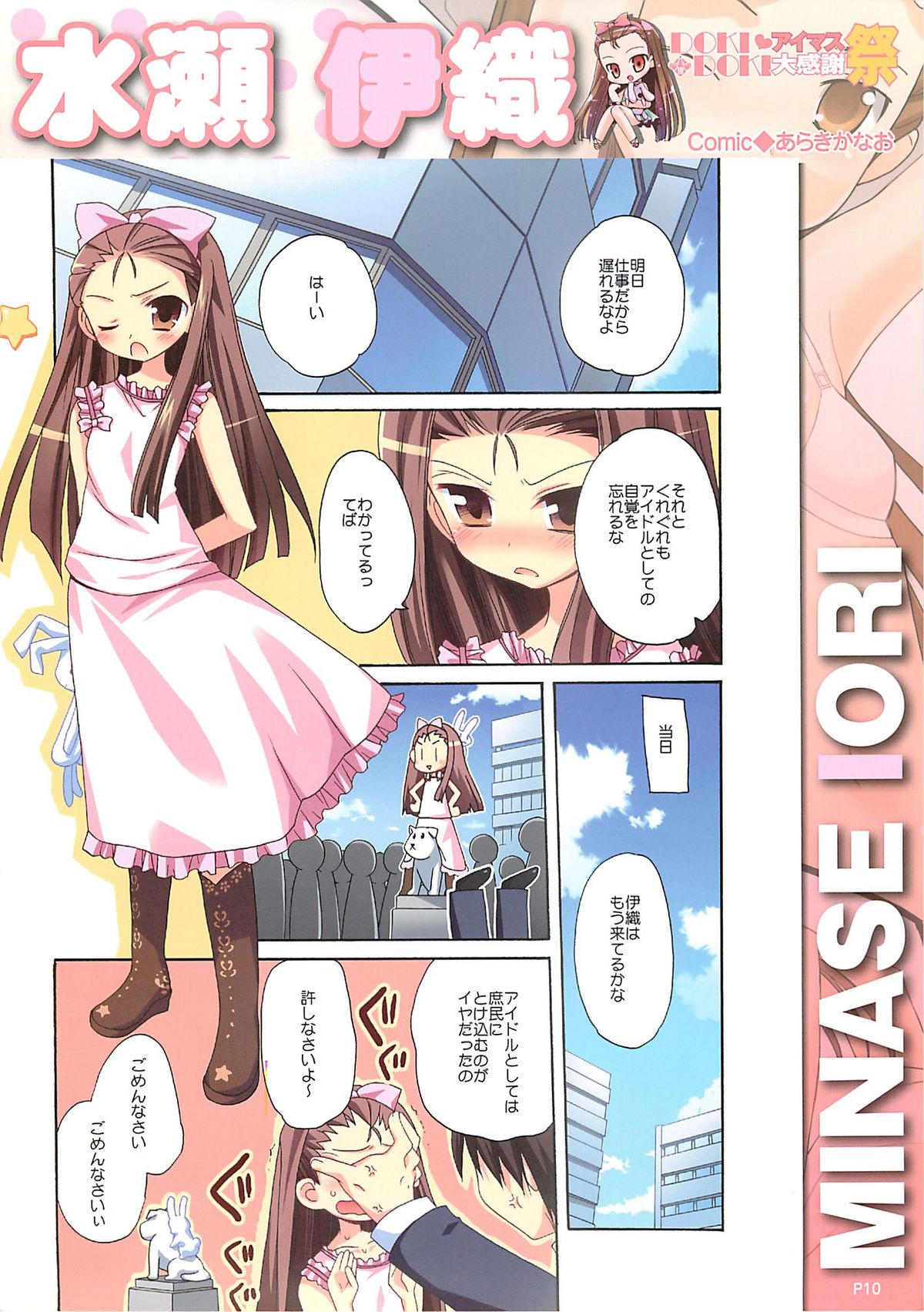 DOKIDOKI Aimasu Dai Kanshsai page 11 full