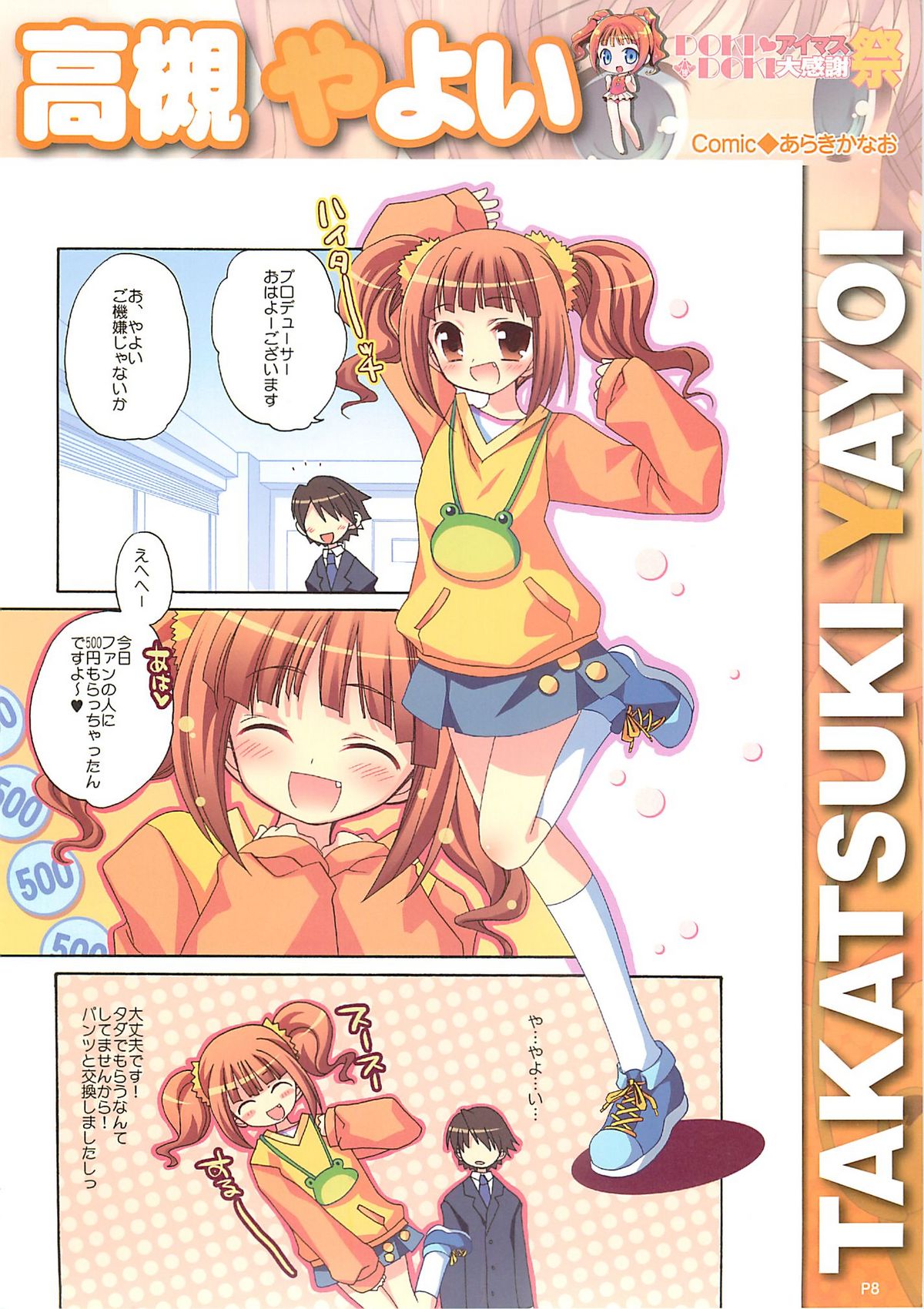 DOKIDOKI Aimasu Dai Kanshsai page 9 full