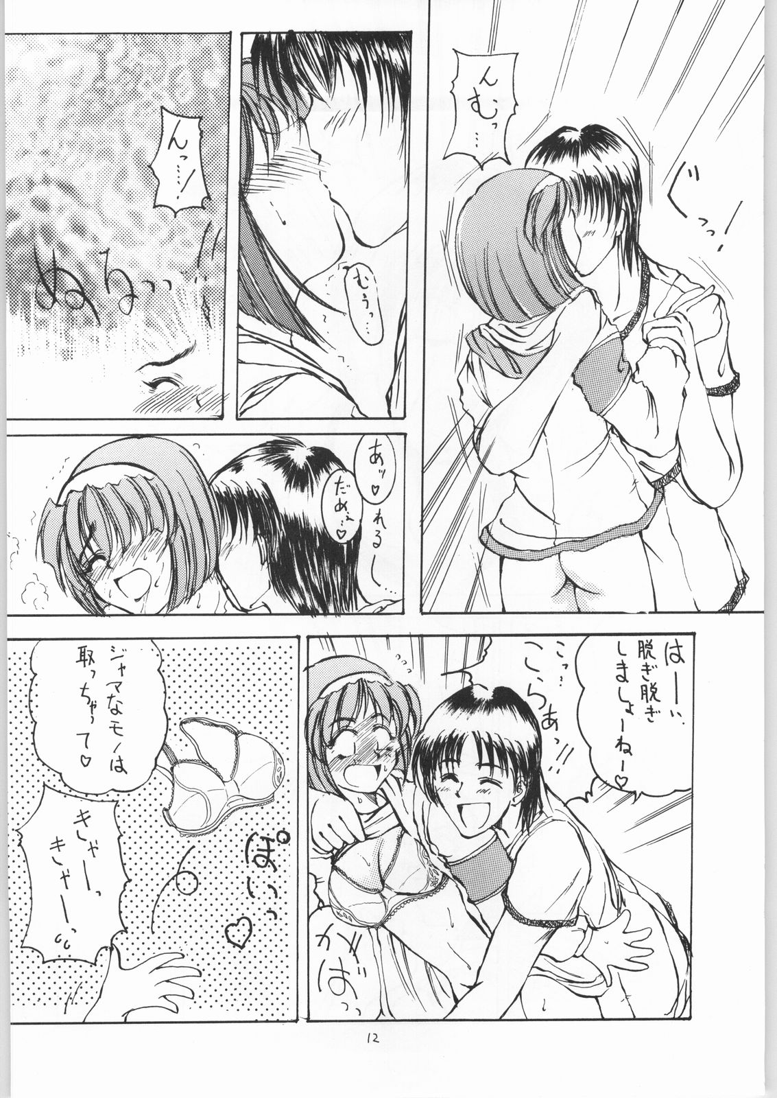 Micchan ha Netsu page 11 full