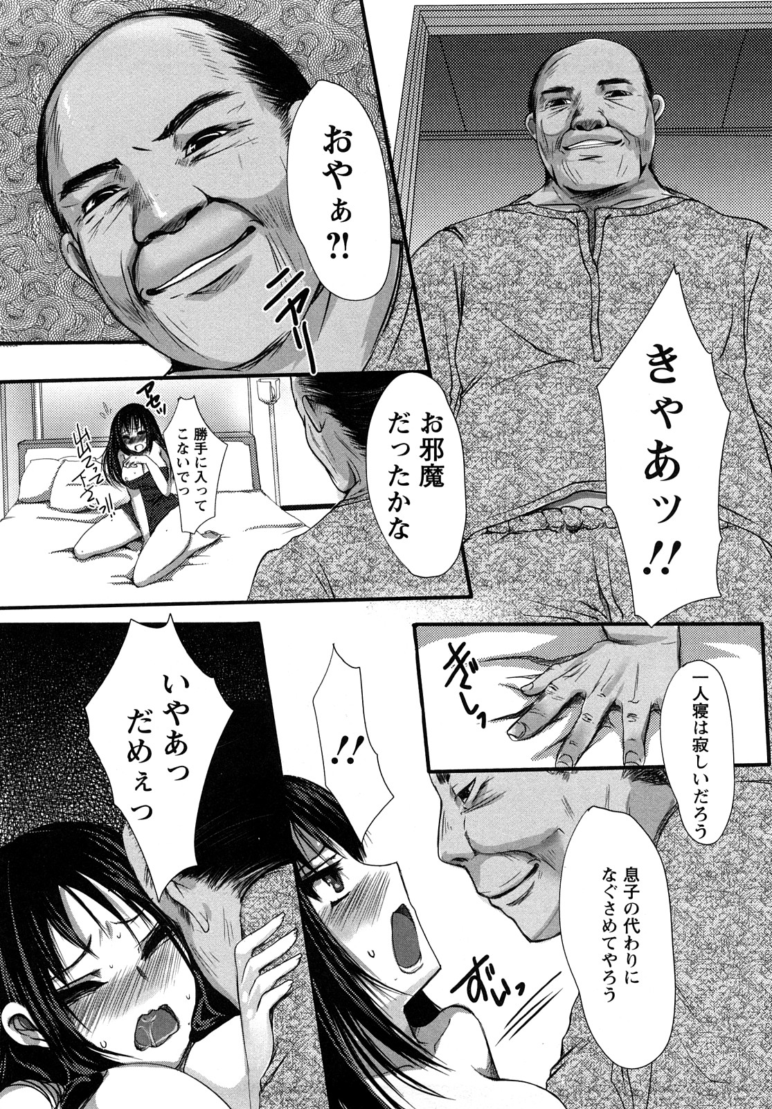 Kandume ~Otou-sama no Mesu~ page 11 full