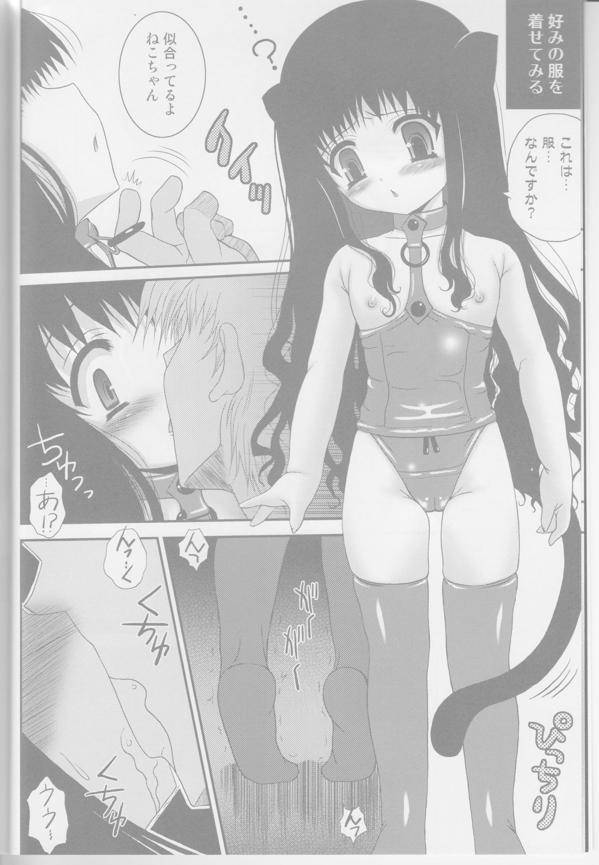 Neko Rorin page 5 full