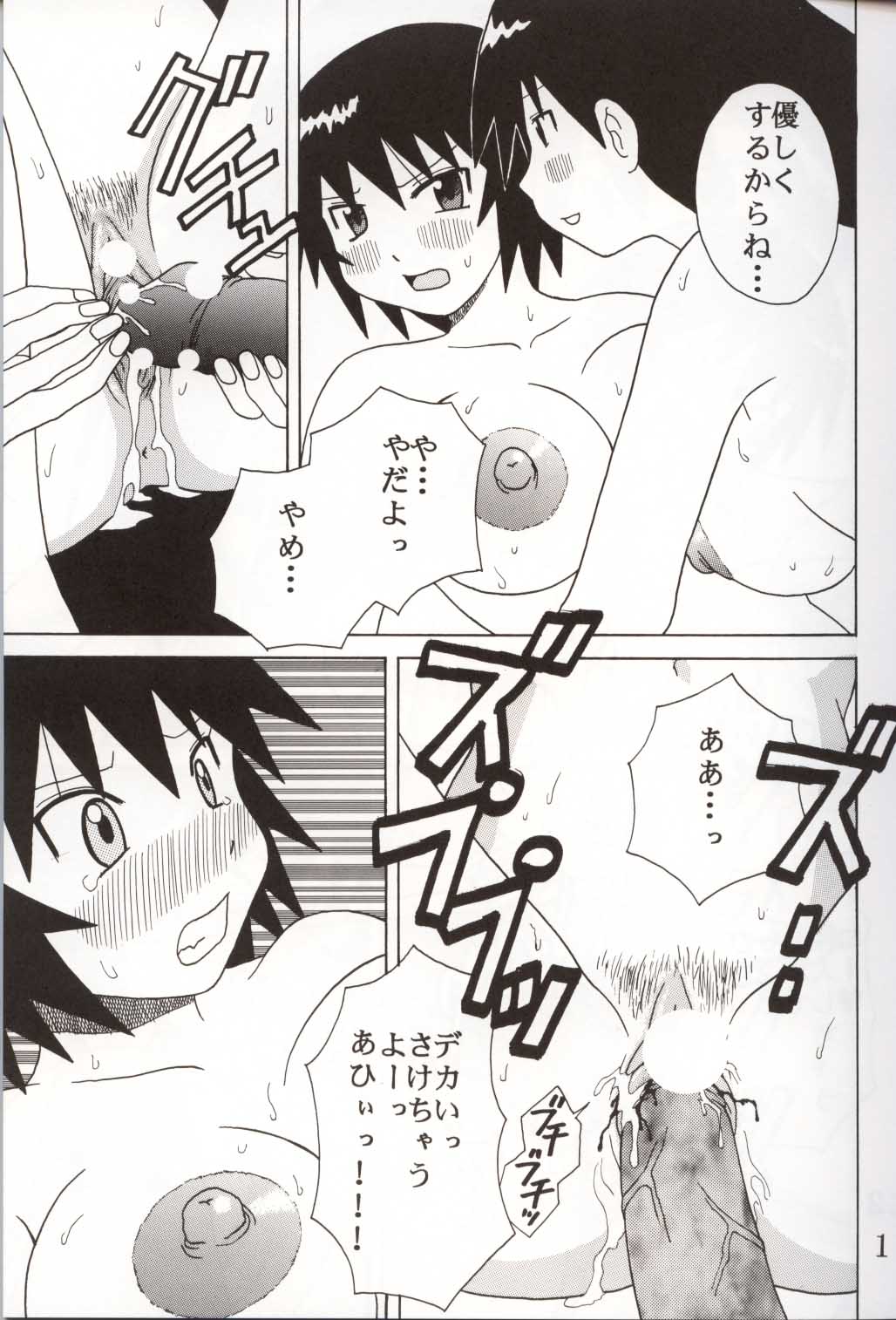 Azmanga Nisshi 3 page 12 full
