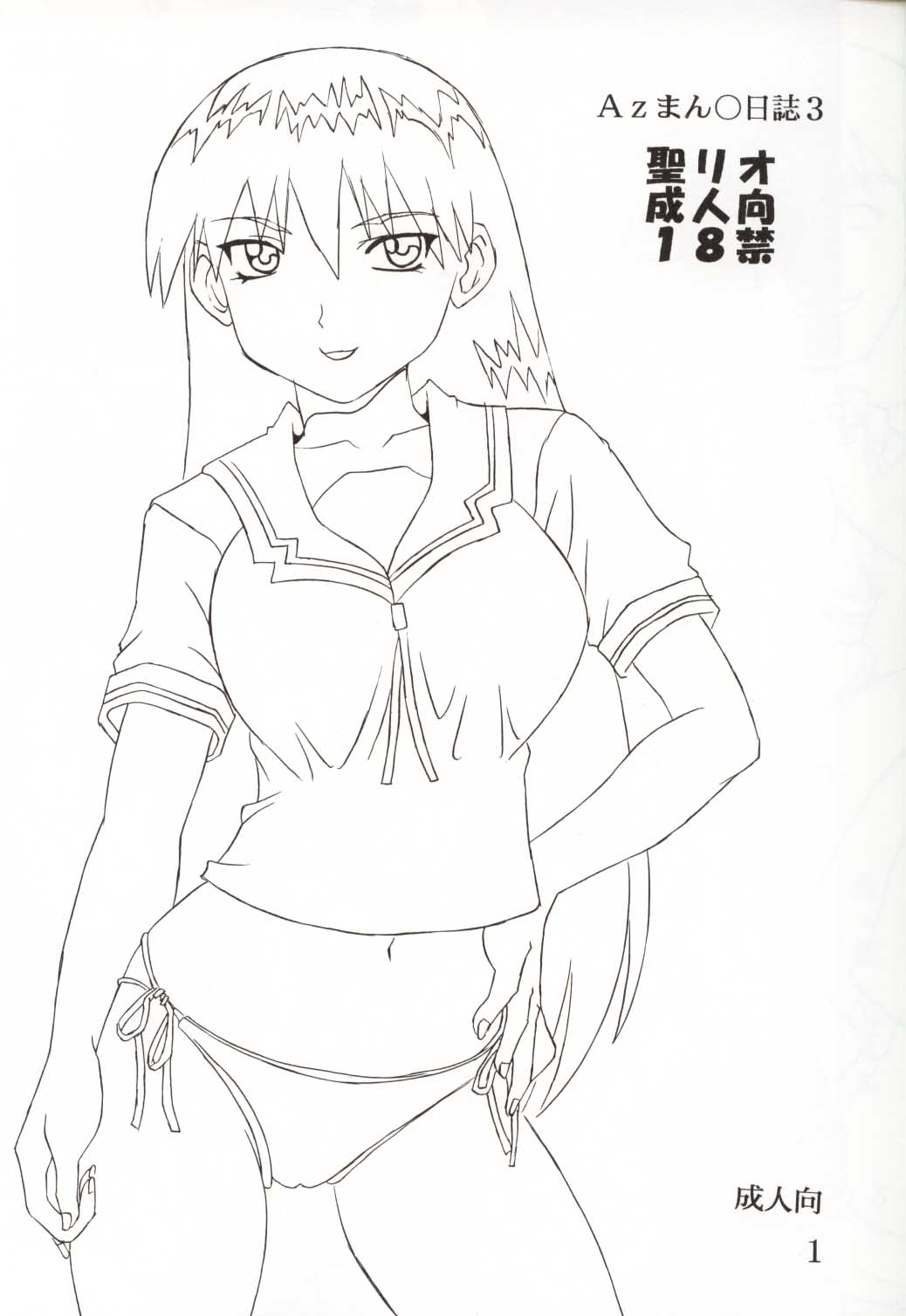 Azmanga Nisshi 3 page 2 full