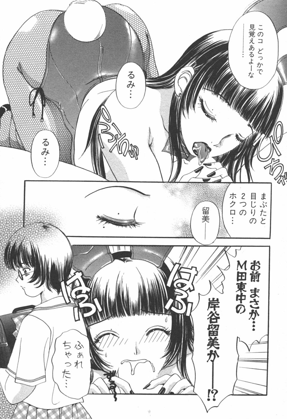I cup Idol page 11 full