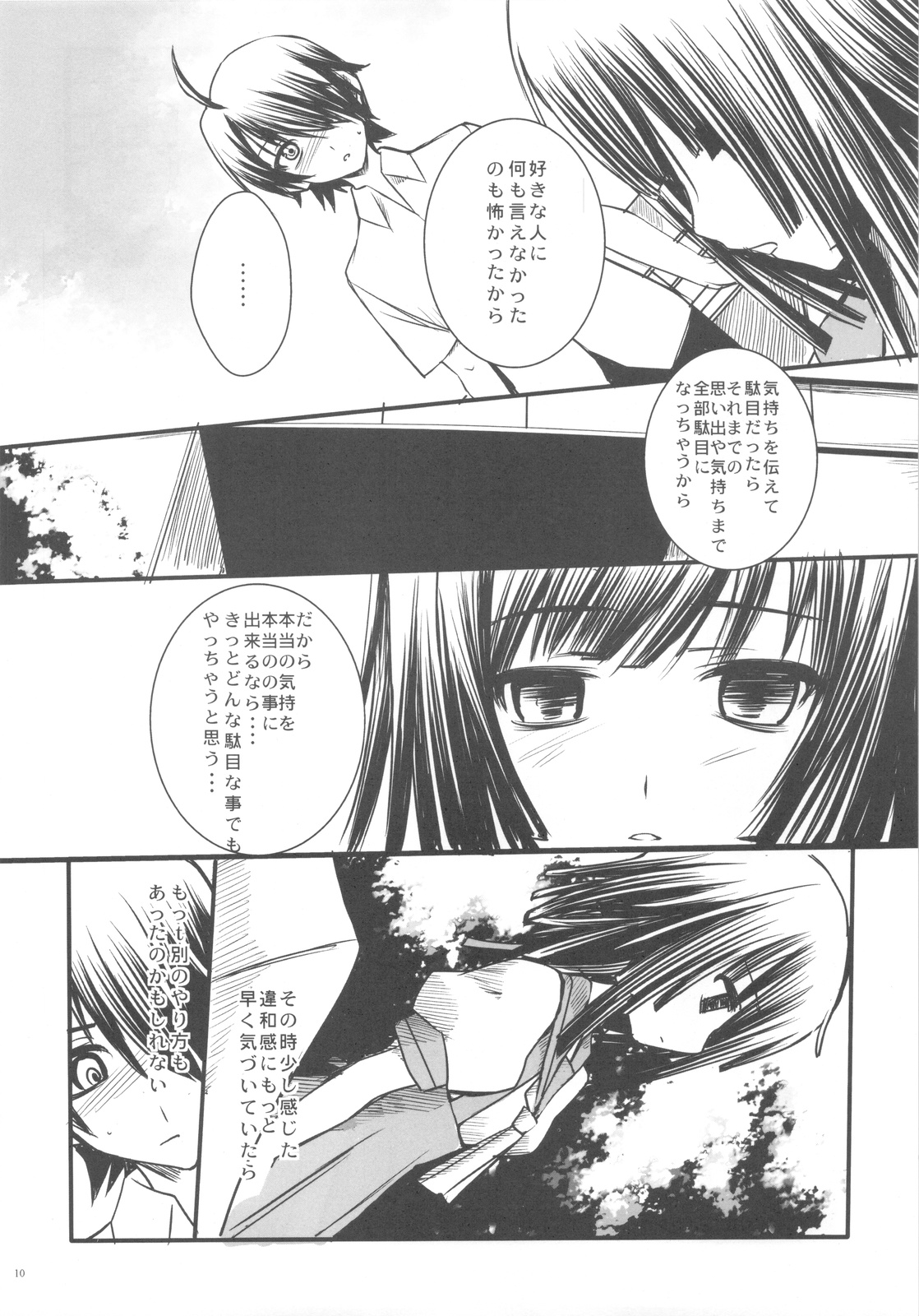SENGOKU FROG page 10 full