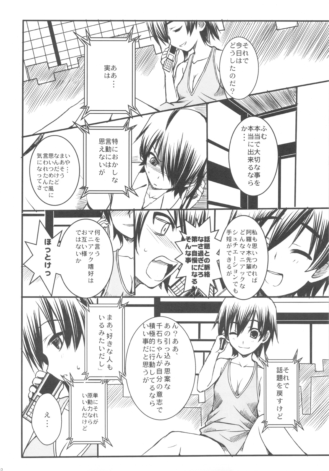 SENGOKU FROG page 12 full