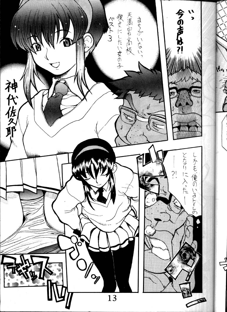 Hakanairo page 12 full