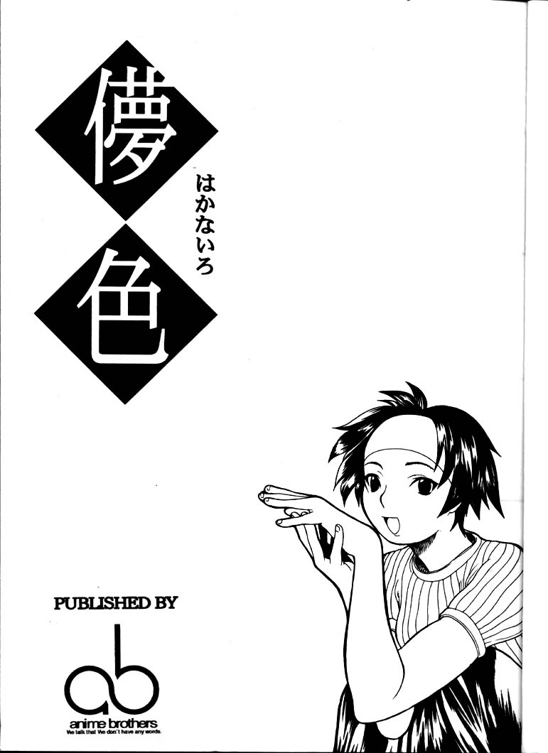Hakanairo page 2 full