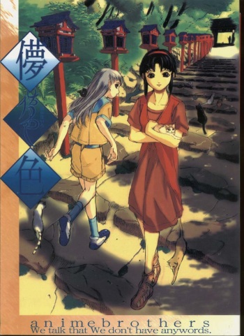 (C52) [Anime BROTHERS (Itsuki Kousuke)] Hakanairo (Tenchi Muyou!) cover