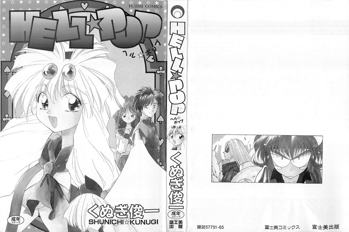 HELL★POP page 2 full