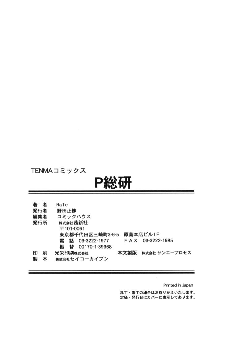 P Total Bio-chemical Laboratory page 2 full