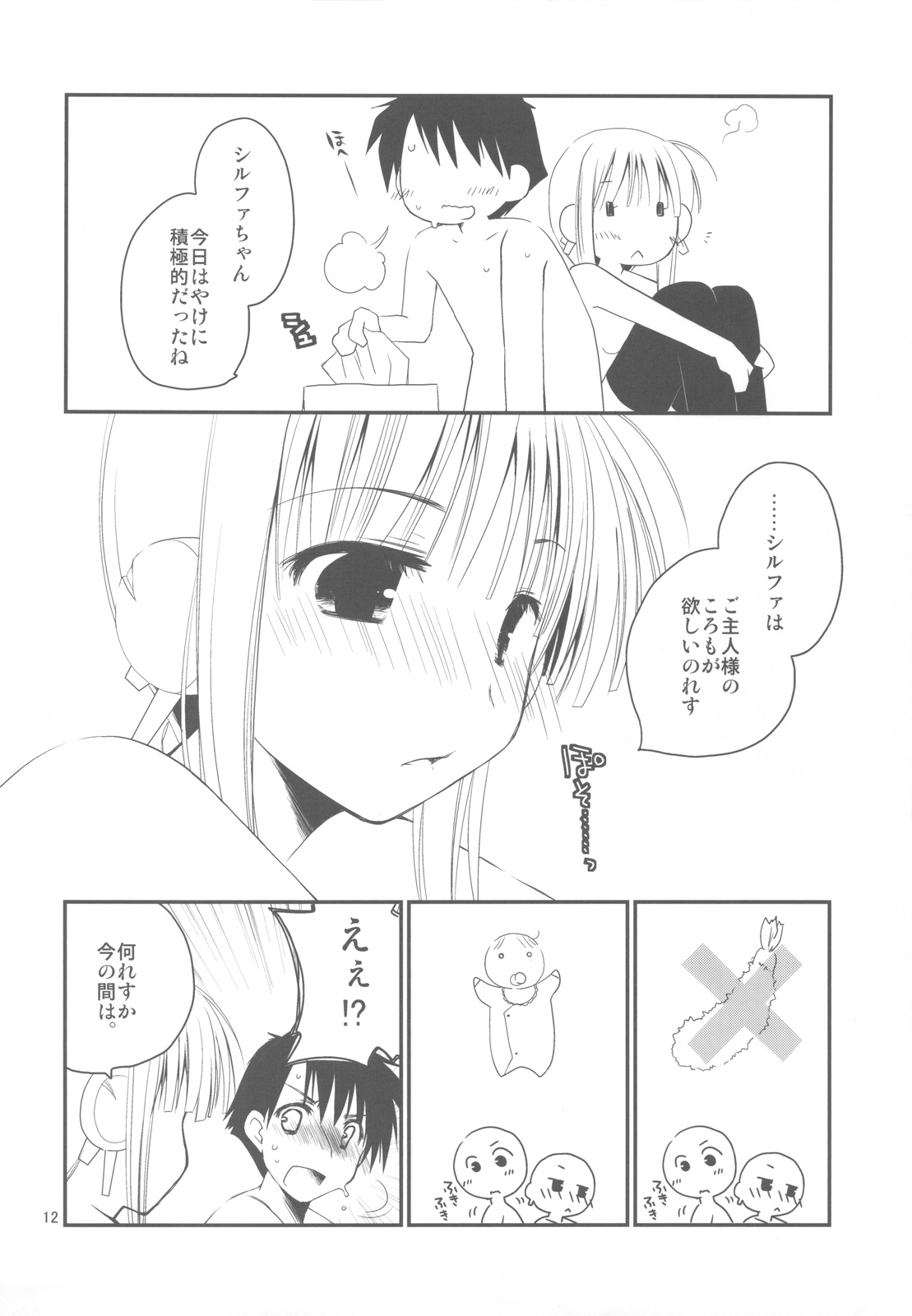 Ponkotsu Graffiti 08 page 12 full