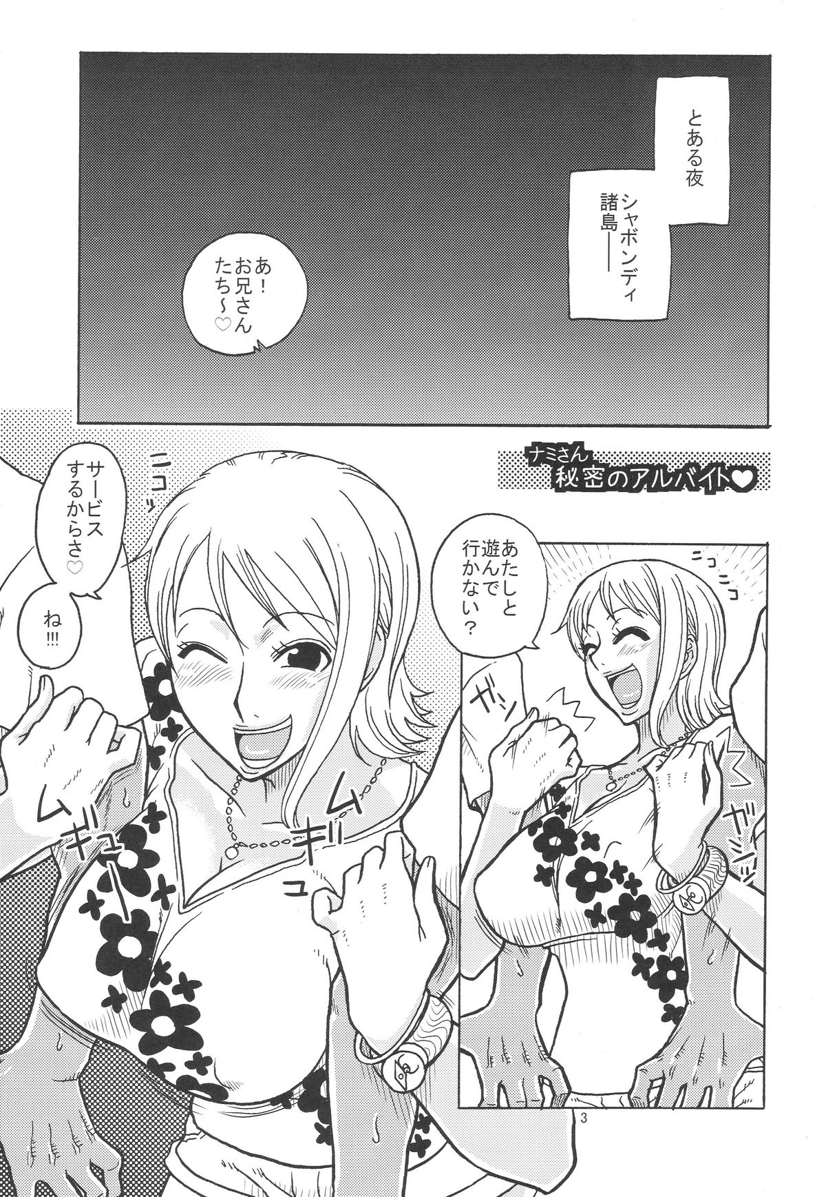 Nami no Ura Koukai Nisshi 4 page 4 full