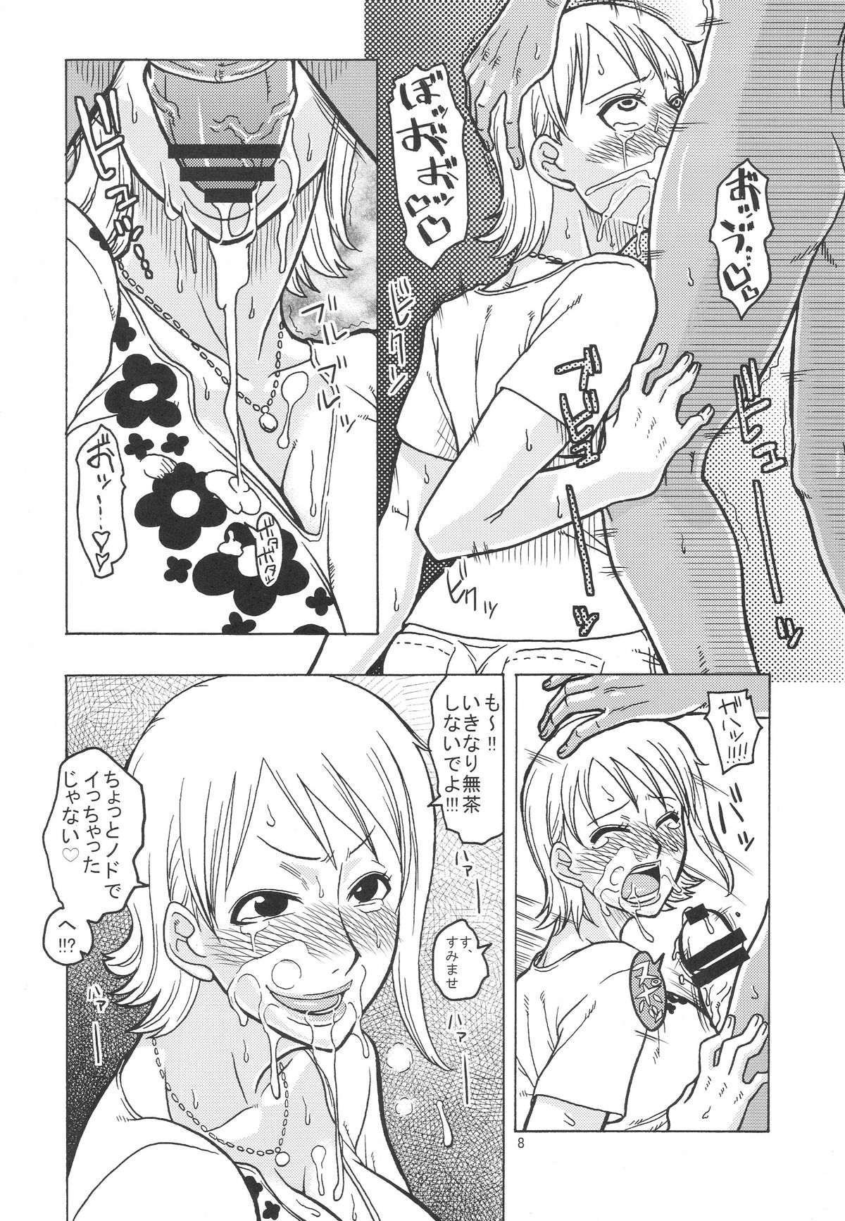 Nami no Ura Koukai Nisshi 4 page 9 full