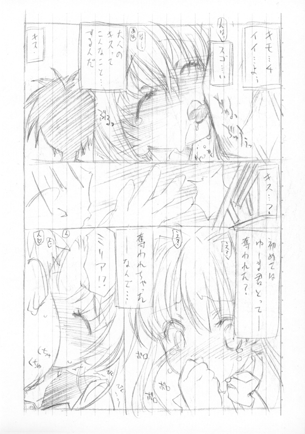 Yokoku to Jikken no Hon page 12 full