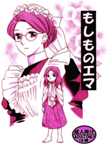 [Nyagos (Yatengetu)] Moshimo no Emma Soushuuhen (Eikoku Koi Monogatari Emma) cover