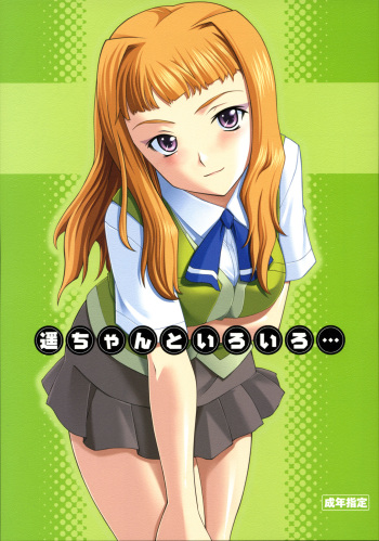 (C69) [P.Forest (Hozumi Takashi)] Haruka-chan to Iroiro (Mai Hime) [English] cover