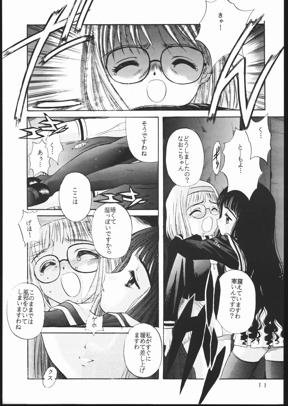 Cardcaptor 2 page 10 full