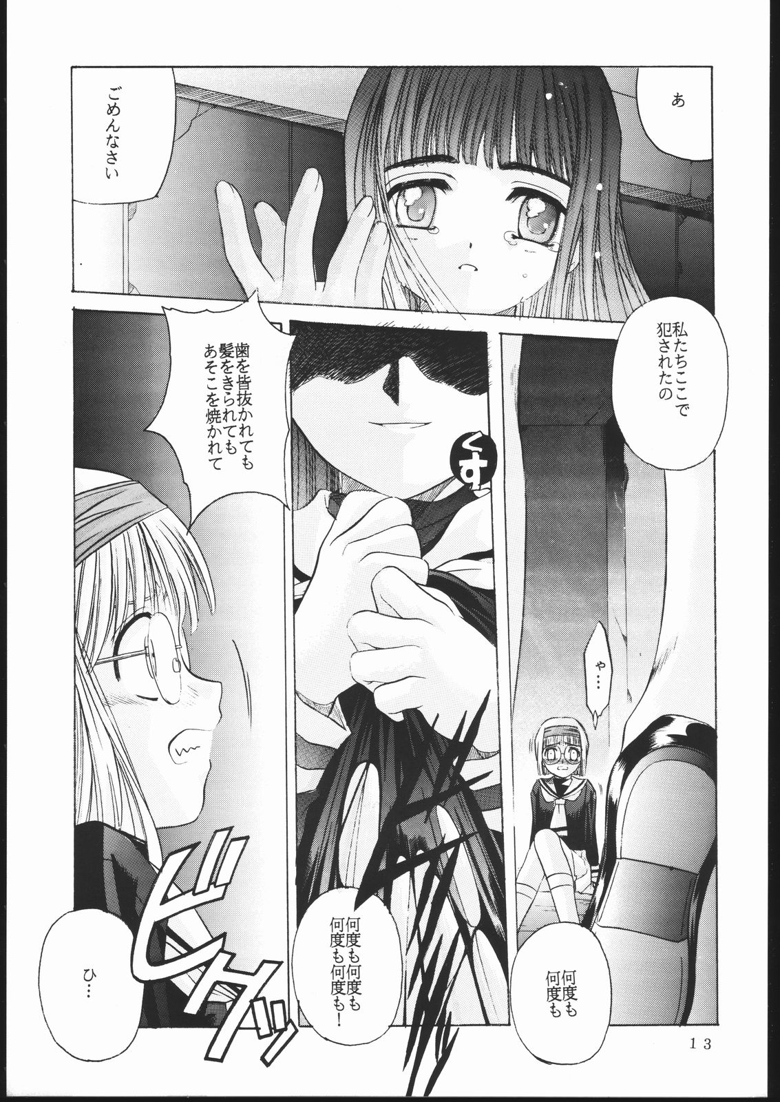 Cardcaptor 2 page 12 full