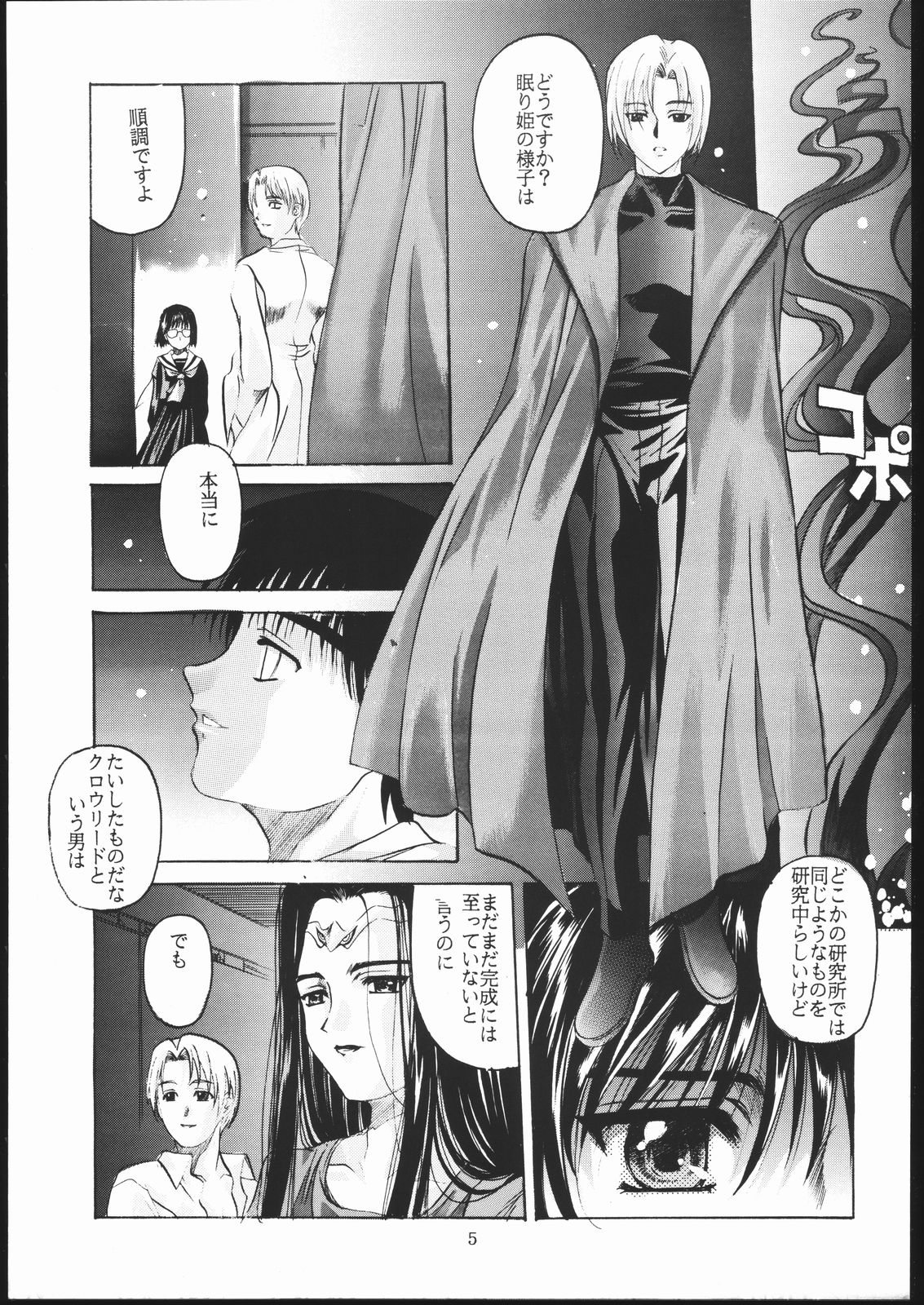 Cardcaptor 2 page 4 full