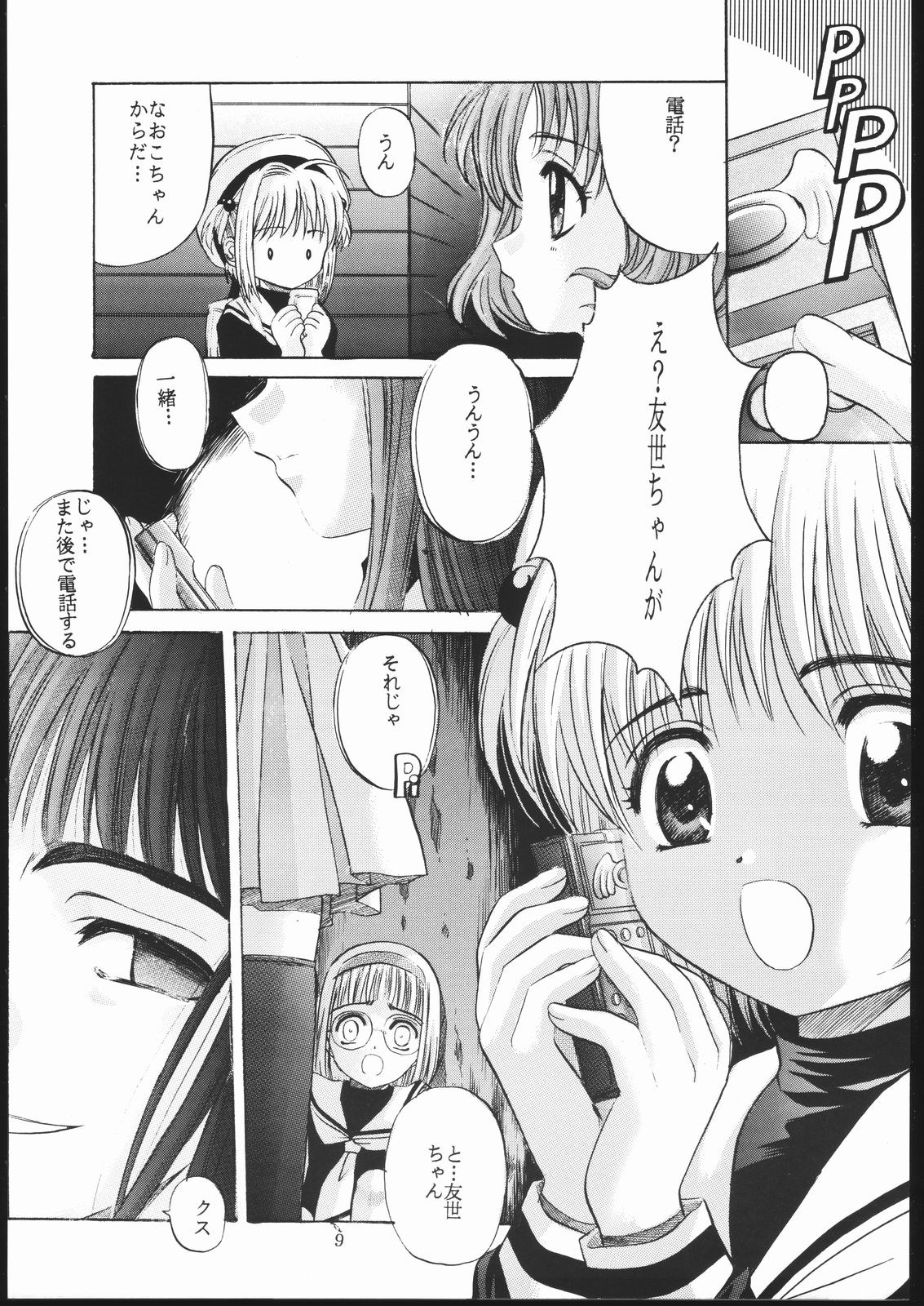Cardcaptor 2 page 8 full