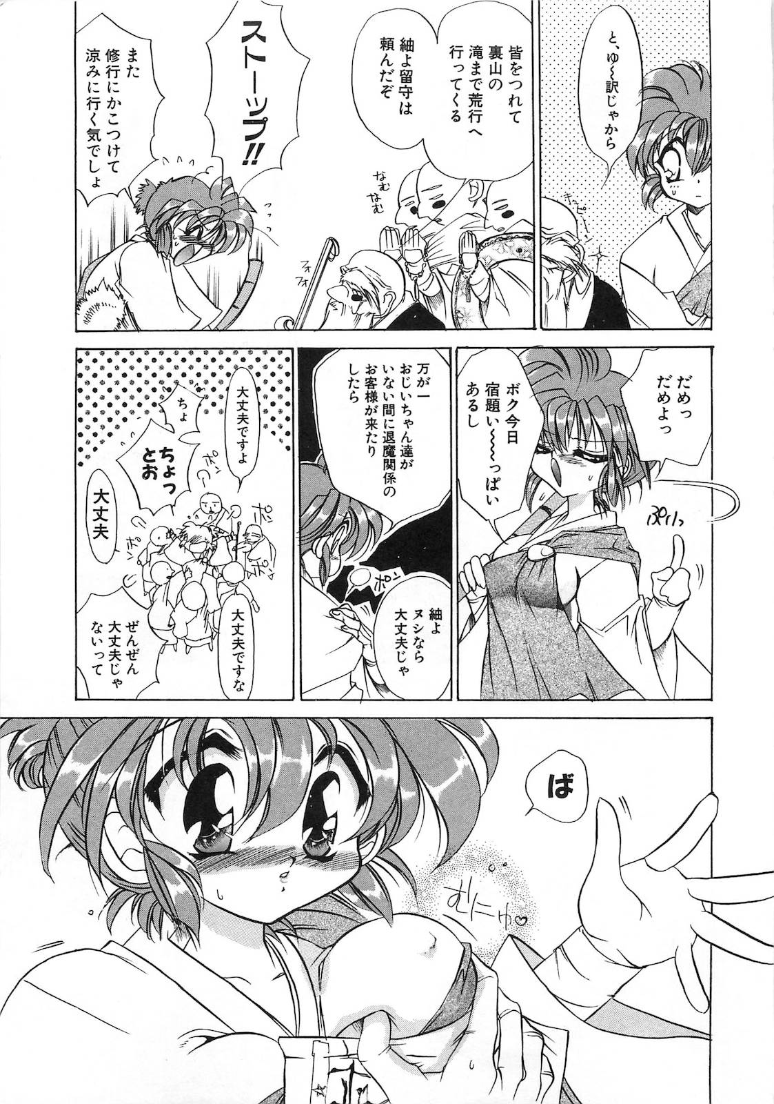 Seikimatsu Taimaden Tsumugi-chan SOS page 10 full