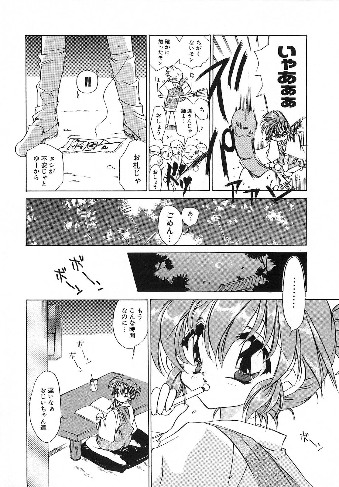 Seikimatsu Taimaden Tsumugi-chan SOS page 11 full