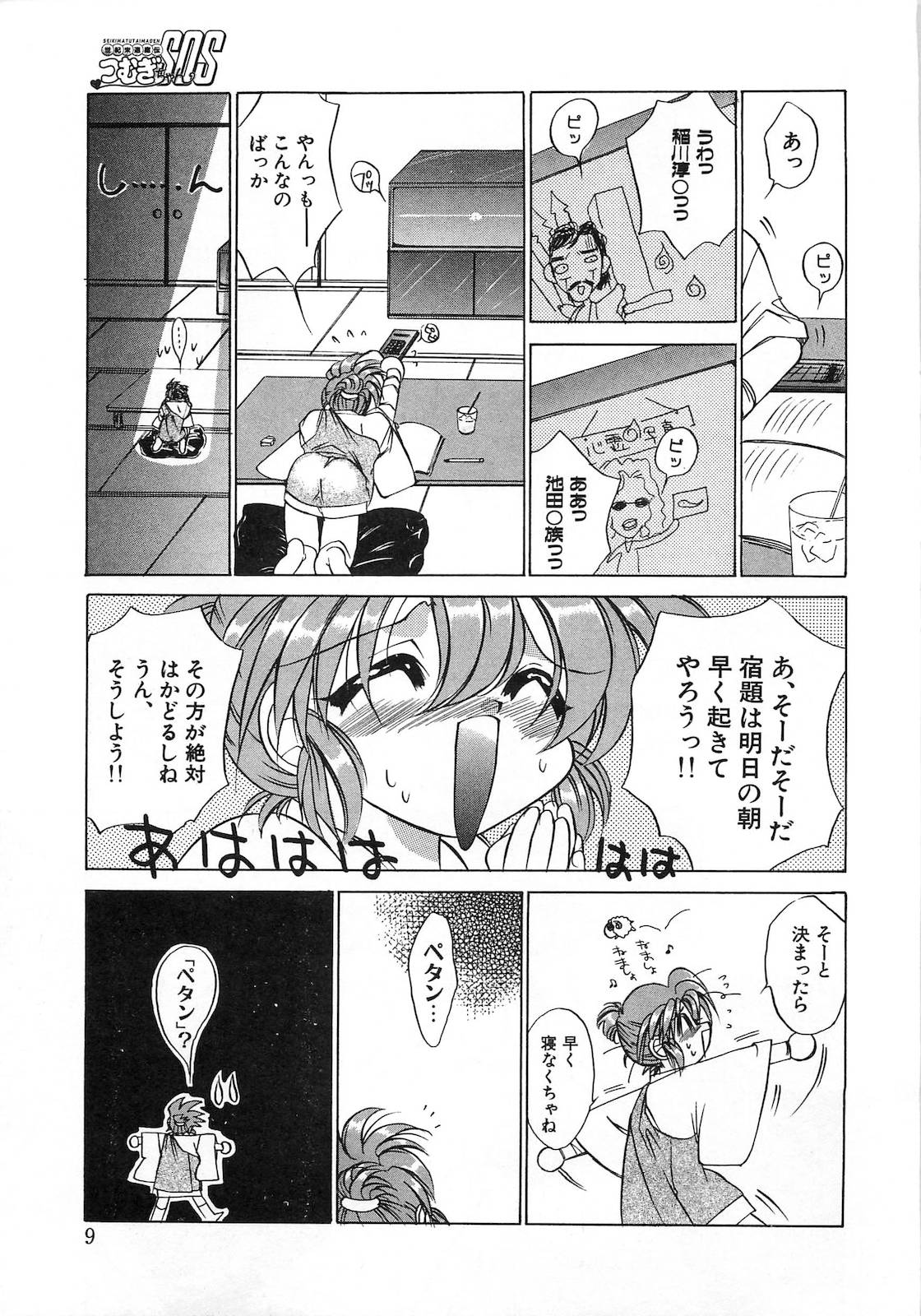 Seikimatsu Taimaden Tsumugi-chan SOS page 12 full