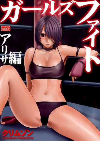 [Crimson] Girls Fight Arisa Hen cover
