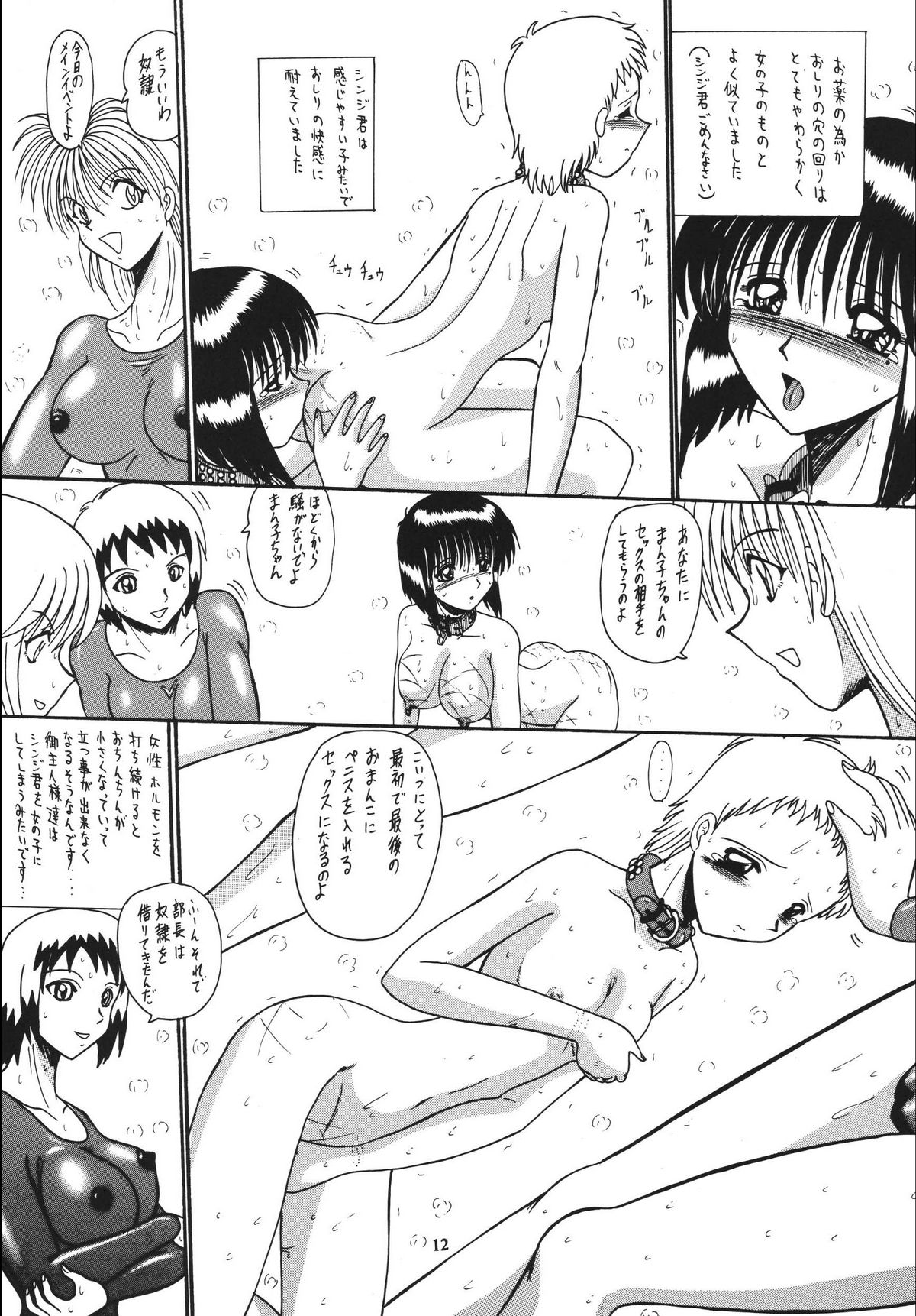 Mazo Dorei Maki Nyotaika Shounen Hen page 11 full
