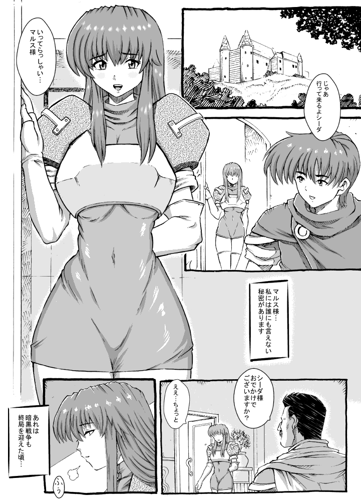 Sayonara Marth-sama page 2 full