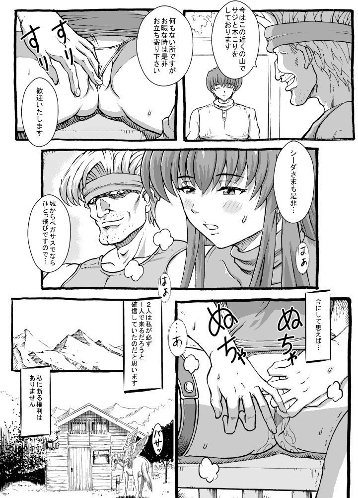 Sayonara Marth-sama page 8 full