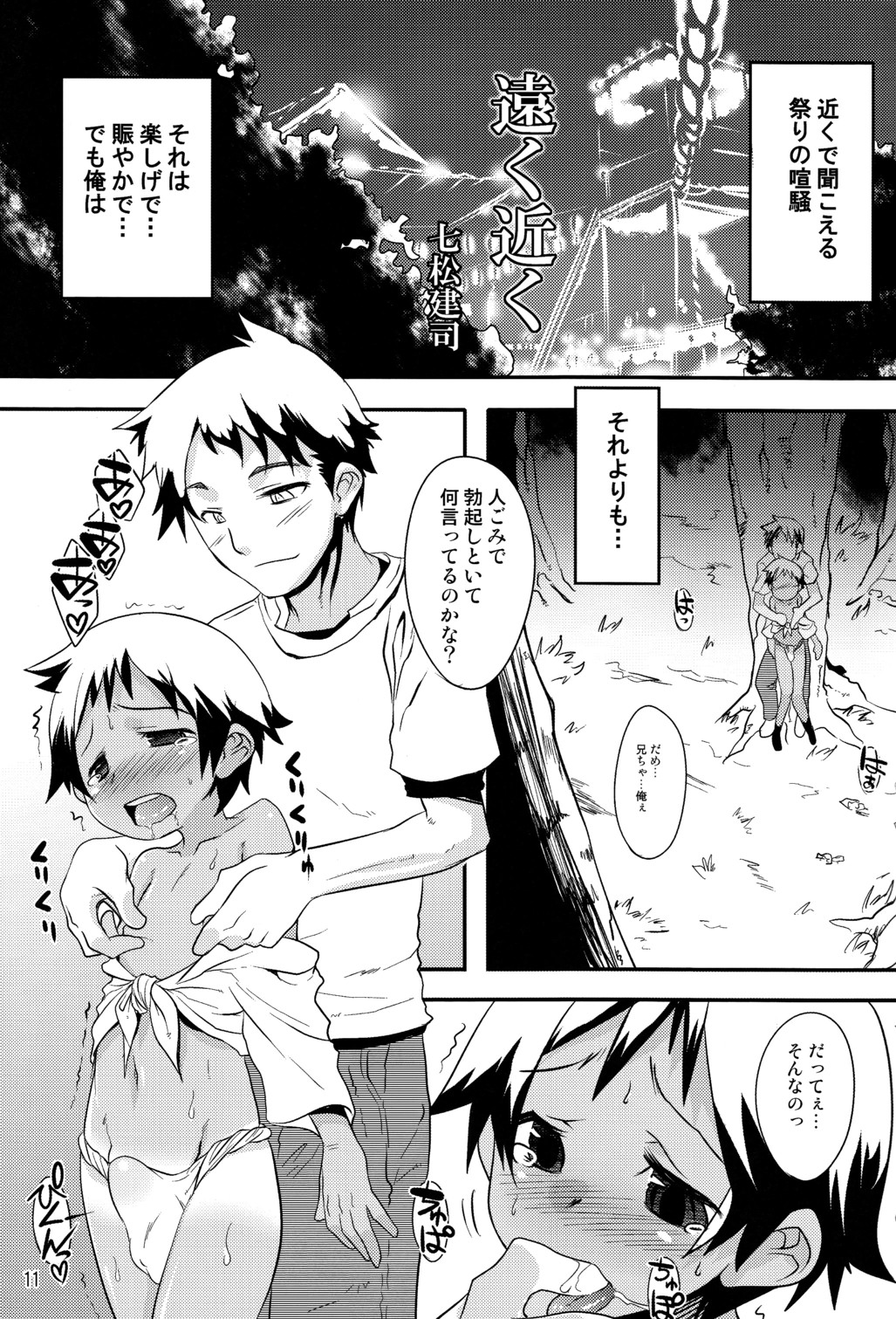 Shime Komi! Fundoshi Shounen Anthology page 11 full