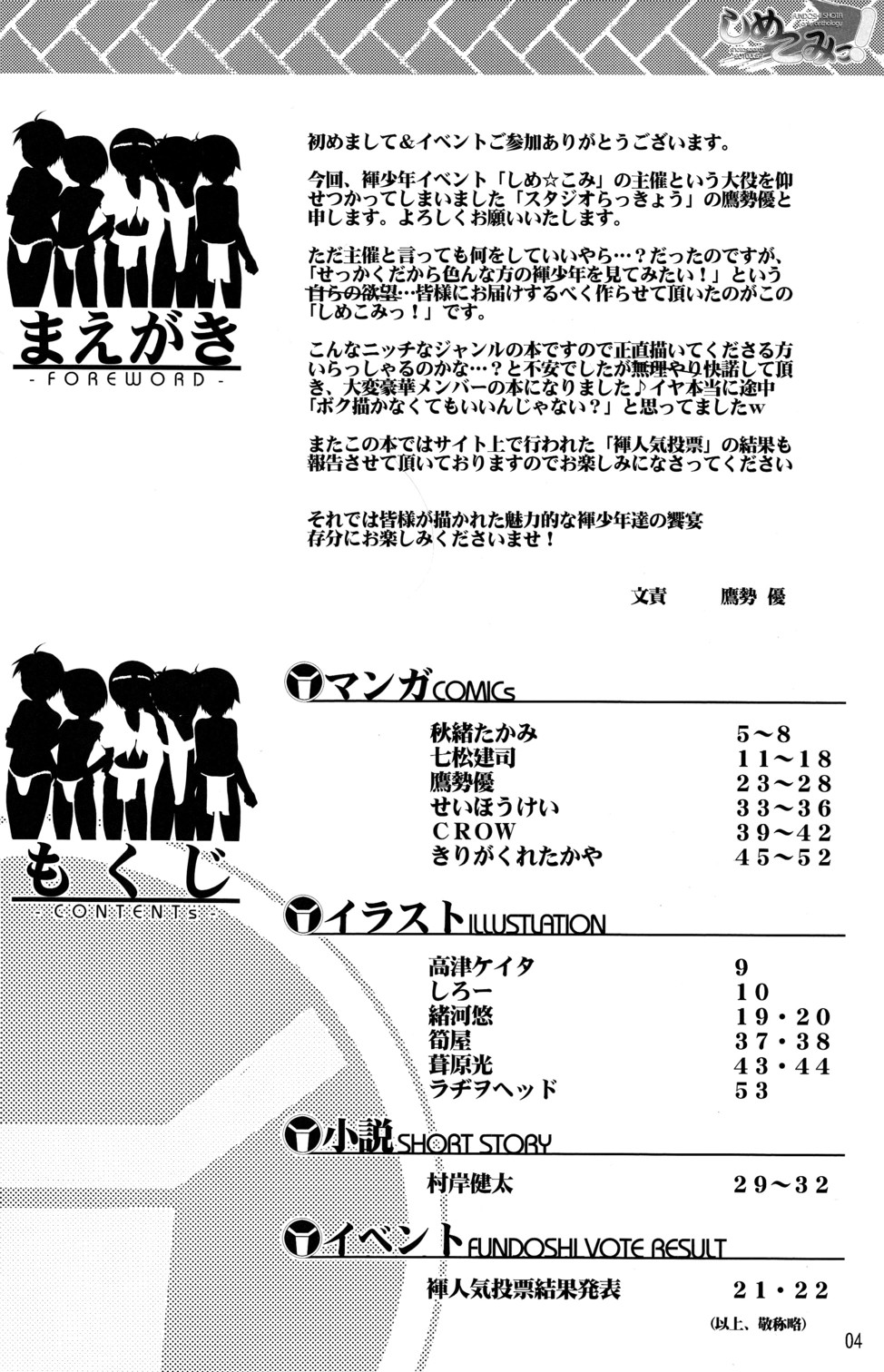 Shime Komi! Fundoshi Shounen Anthology page 4 full