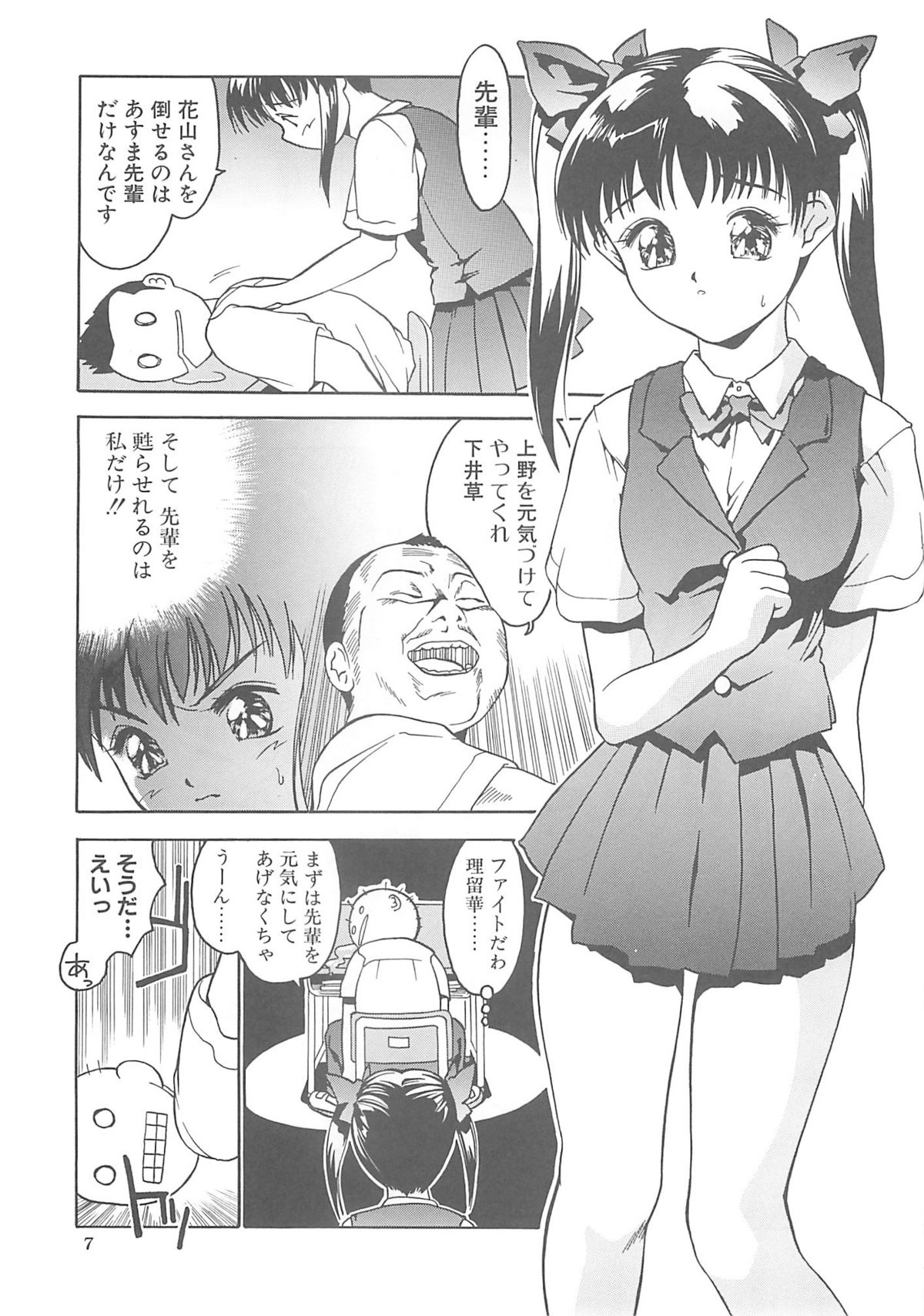 Iruma Kamiri Tankou bon Misyuuroku Sakuhin syuu 「C.」 page 6 full