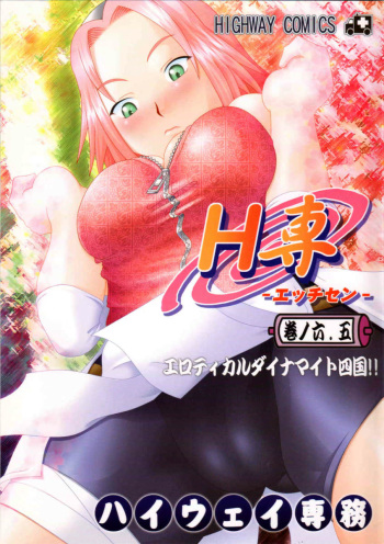 (Mimiket 12) [HIGHWAY-SENMU (Saikoubi)] H-Sen vol. 6.5 (Naruto) cover