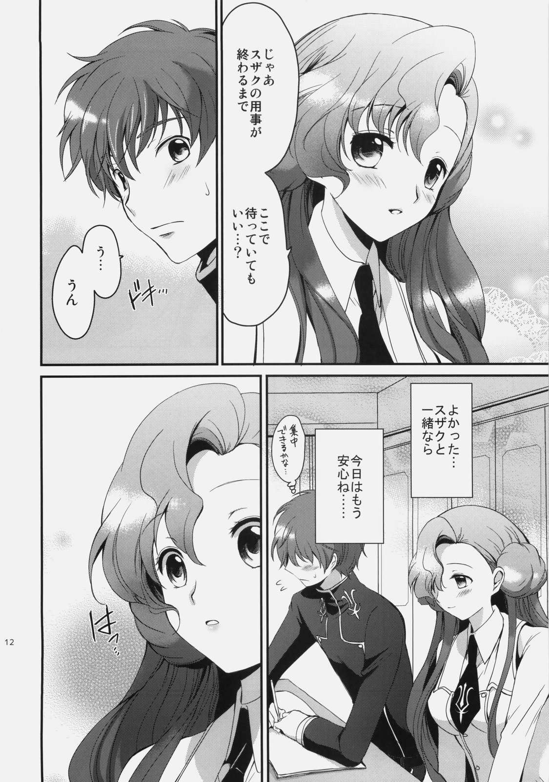 Mojimoji School Life page 11 full
