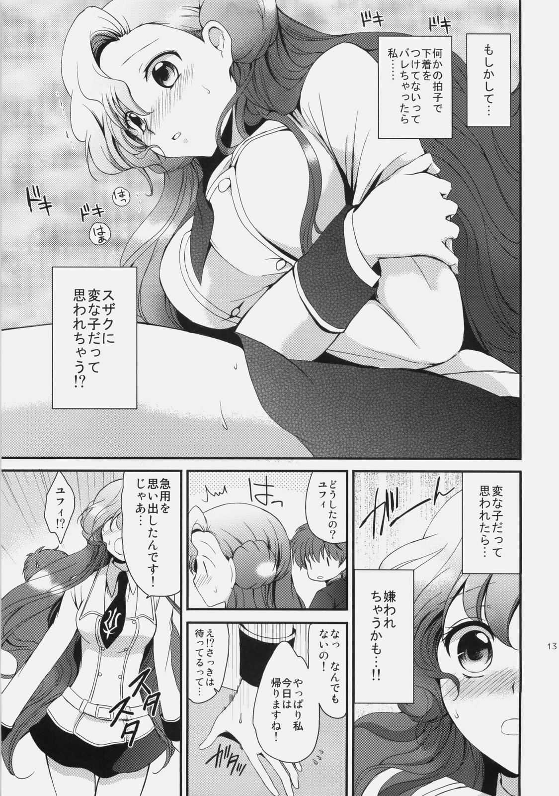 Mojimoji School Life page 12 full