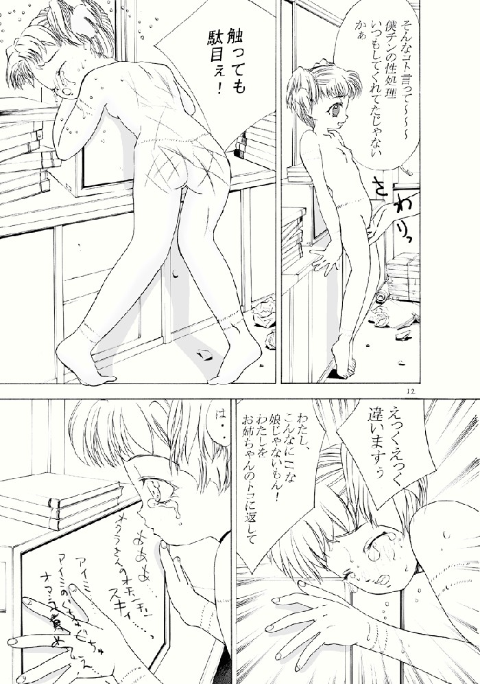 Aimi no Hanashi 2 page 12 full