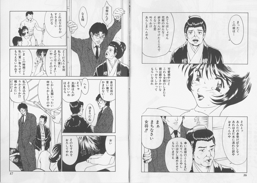 Ikenie Ichiba Vol. 7 - Jinshin Baibai page 11 full