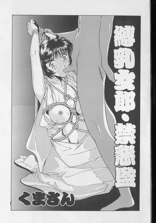 Ikenie Ichiba Vol. 7 - Jinshin Baibai page 5 full