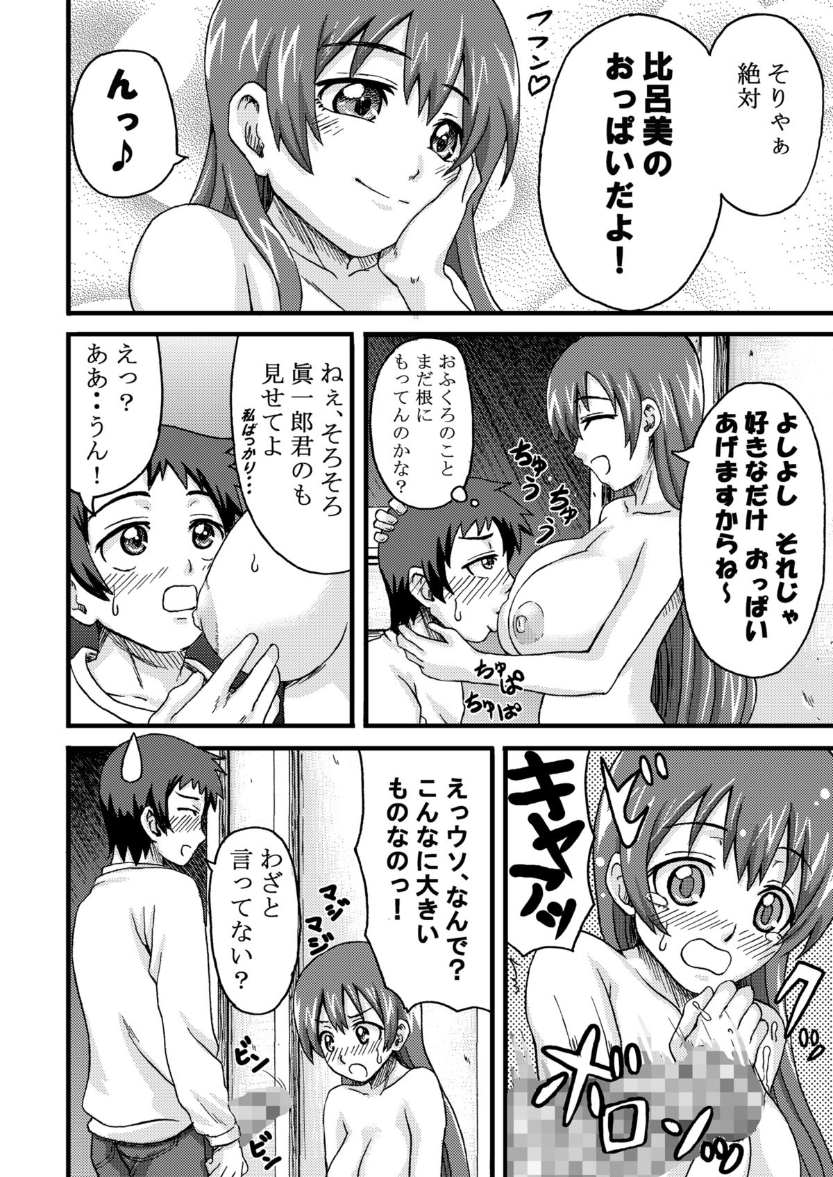 Hiromi aggressive! page 11 full