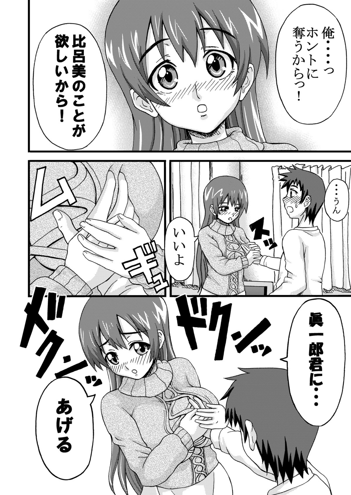 Hiromi aggressive! page 7 full