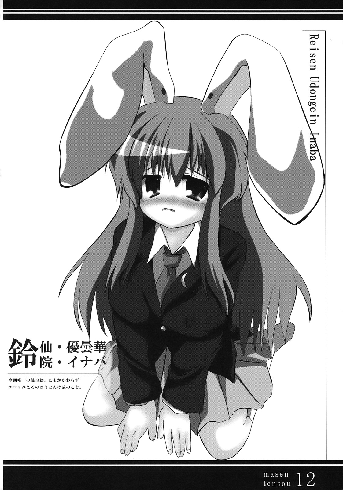 Masen Tensou page 12 full